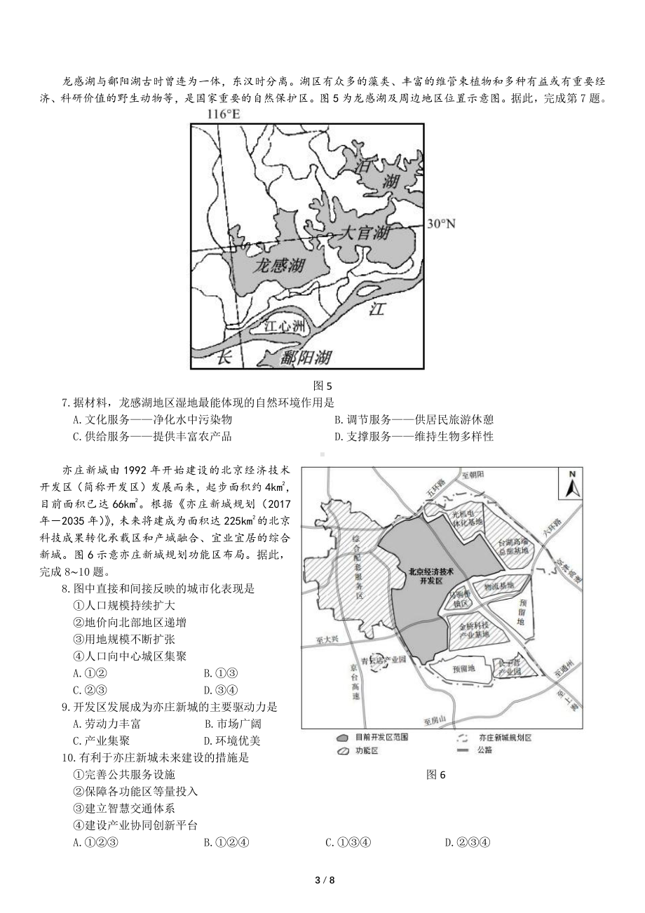 2022届北京市中国人民大学附属高考三模地理试题.pdf_第3页