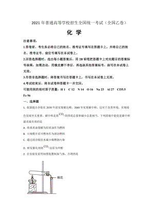 2021年全国统一高考乙卷理科综合化学试卷（新课标ⅰ）（原卷版及答案解析版）.doc