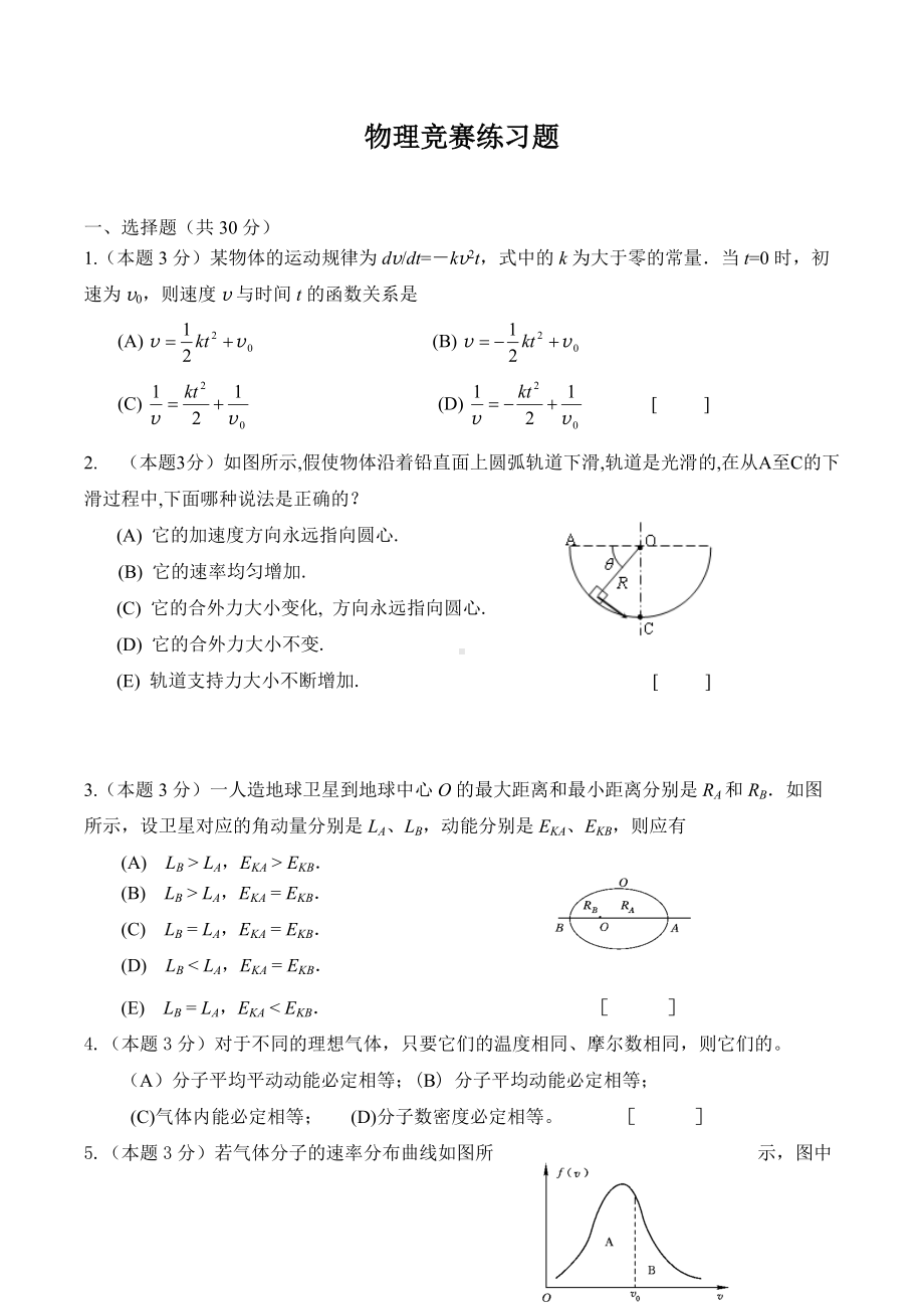 2021-2022学年高二物理物理竞赛练习题.docx_第1页