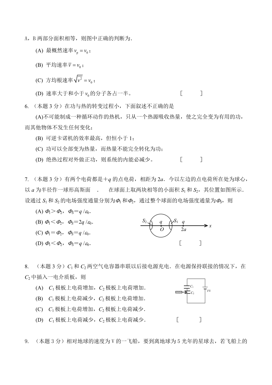 2021-2022学年高二物理物理竞赛练习题.docx_第2页