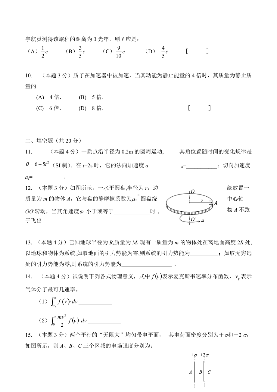 2021-2022学年高二物理物理竞赛练习题.docx_第3页