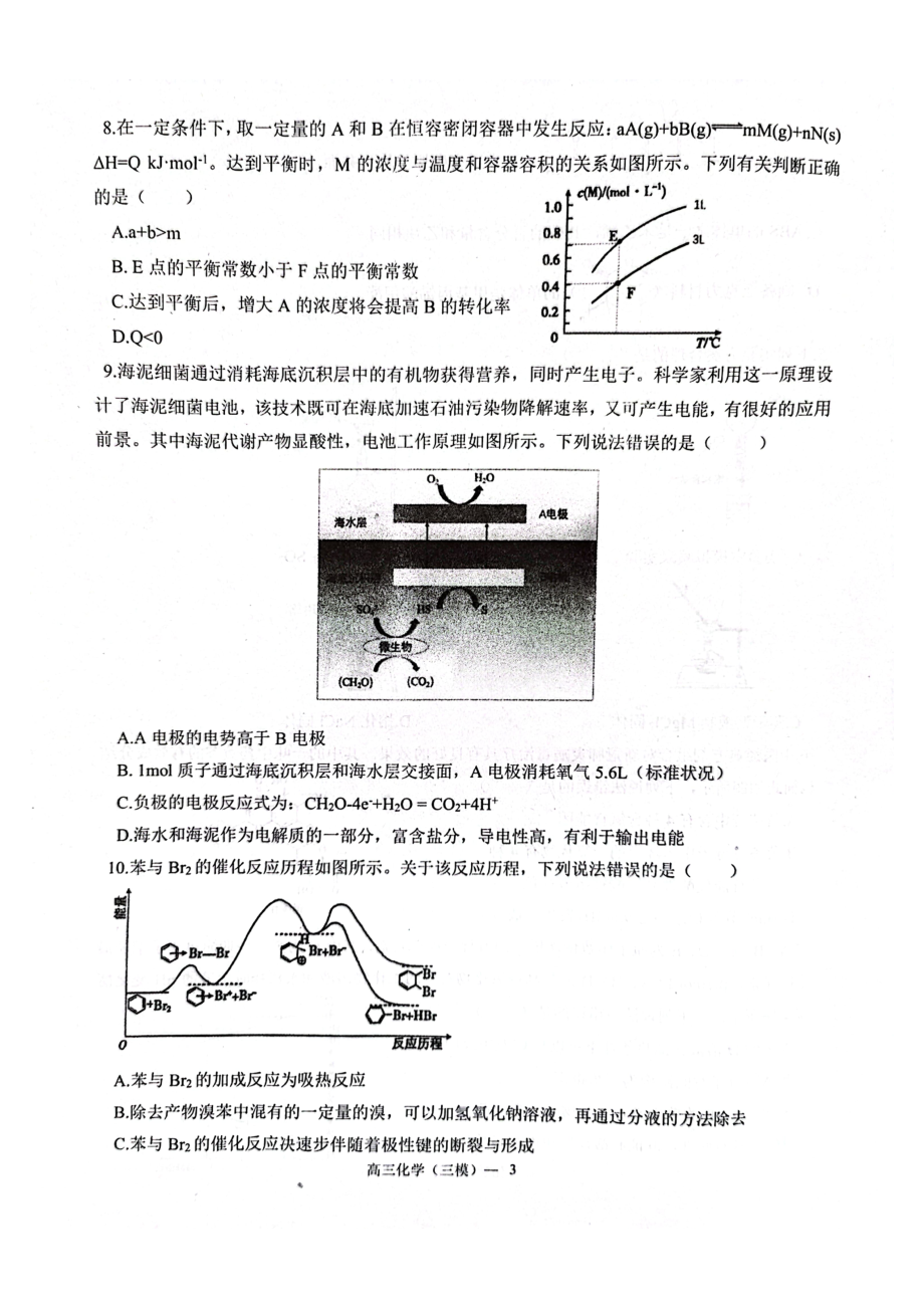 辽宁省沈阳市2021-2022学年高三下学期第三次模拟考试化学试题.pdf_第3页