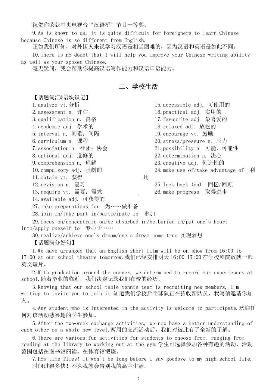 高中英语高考复习写作话题素材积累（共三类词汇+语块+满分好句）.doc_第2页