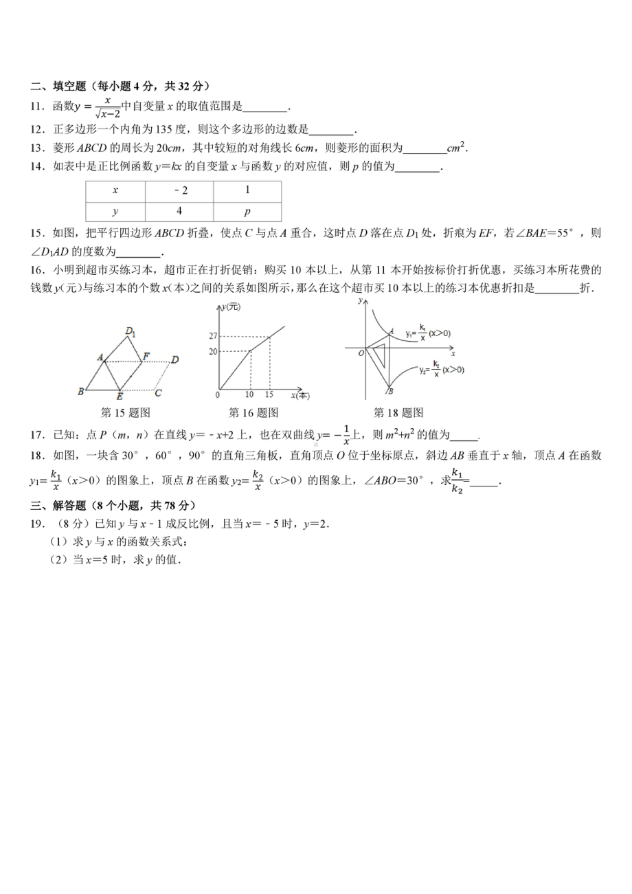 湖南省株洲市景炎2020-2021年八年级下学期期中考试 数学试卷.pdf_第2页