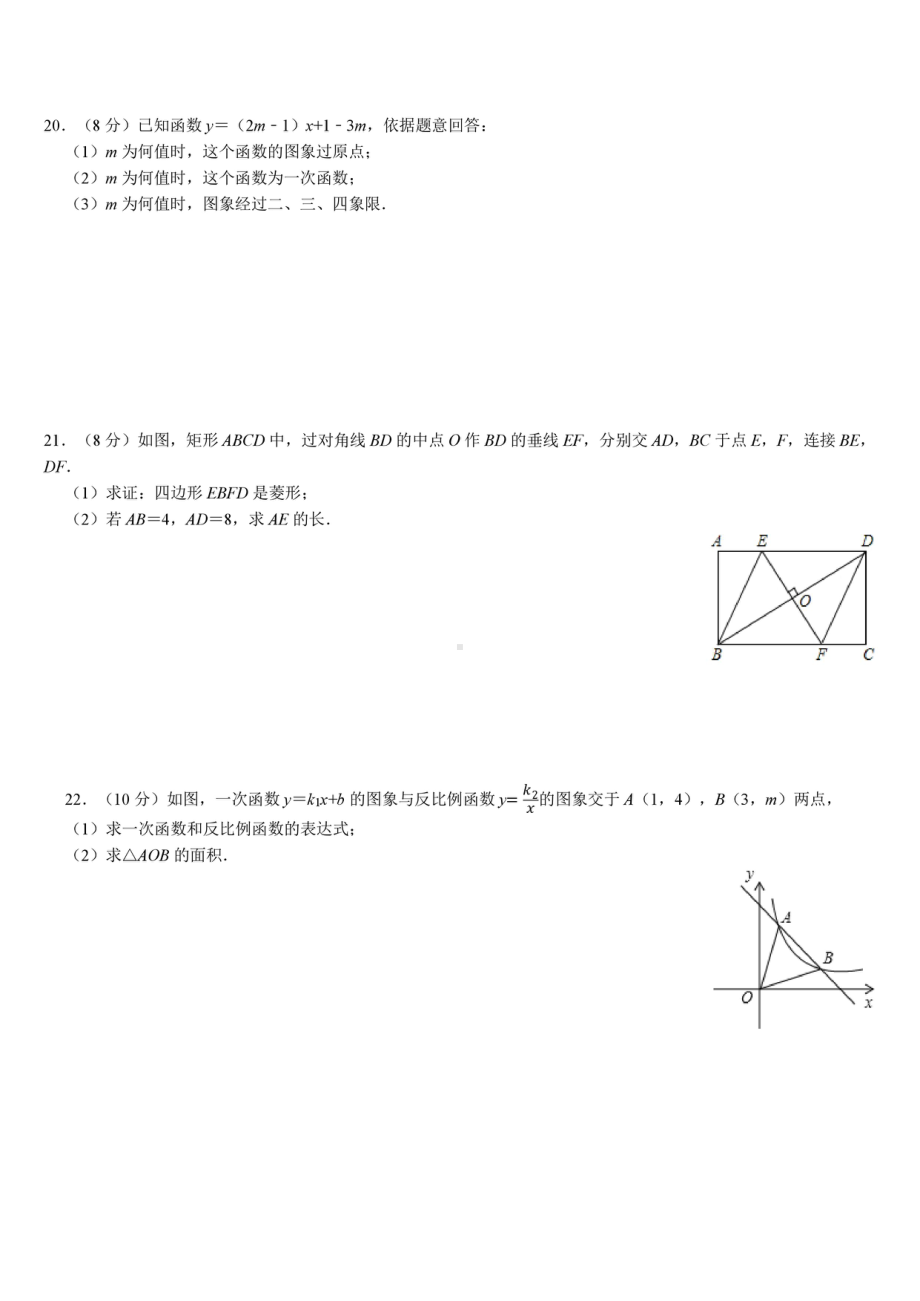 湖南省株洲市景炎2020-2021年八年级下学期期中考试 数学试卷.pdf_第3页