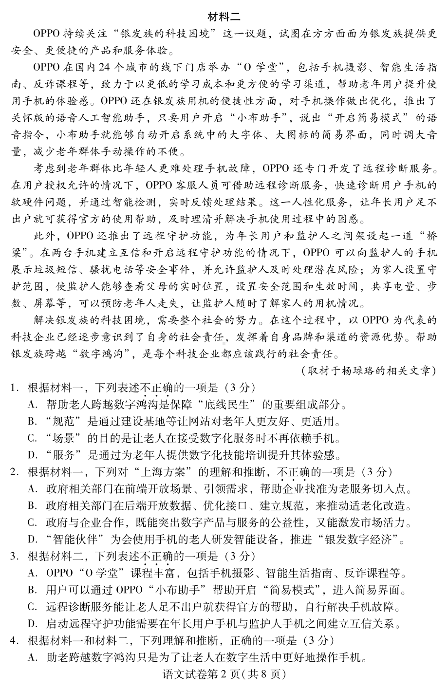 2022届北京市昌平区高三二模语文试题(002).pdf_第2页