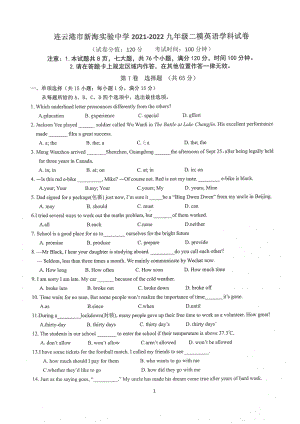 2022年江苏省连云港市新海实验中考二模英语试卷.pdf