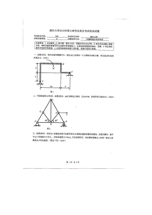 2018年烟台大学考研专业课试题842理论力学.docx