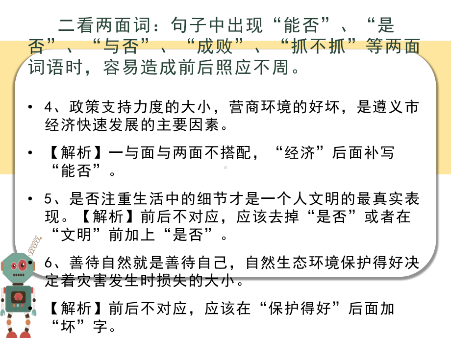 中考语文复习之病句辨析优课课件.pptx_第3页