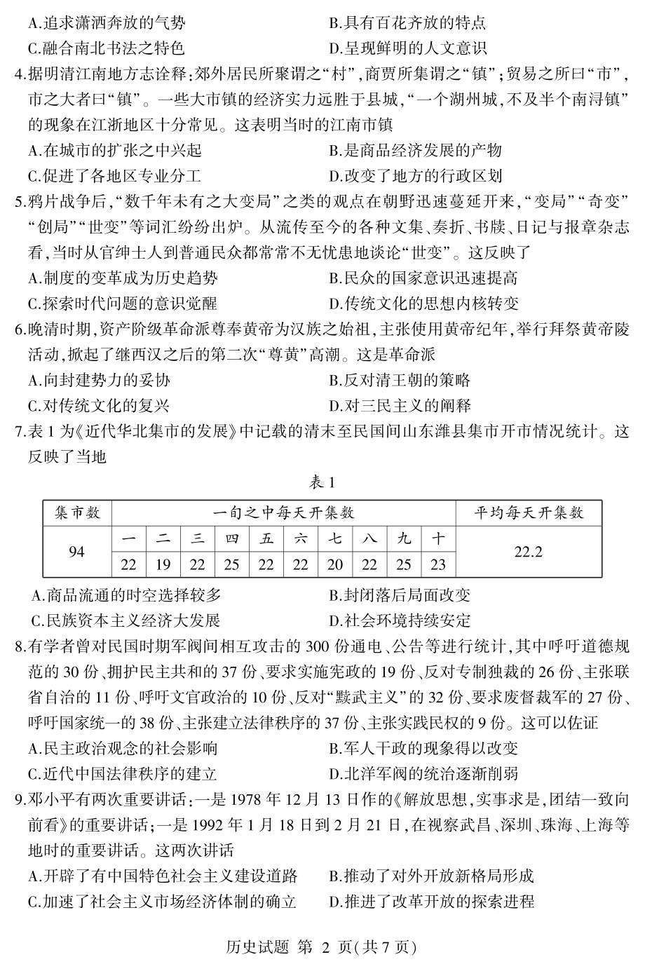 2022届山东省临沂市高三下学期高考三模历史试题(含答案).pdf_第2页