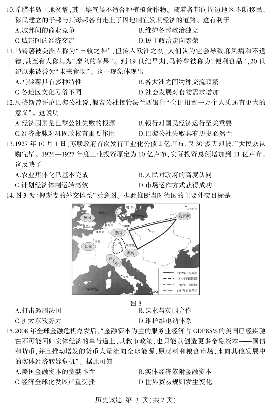 2022届山东省临沂市高三下学期高考三模历史试题(含答案).pdf_第3页