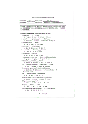 2018年烟台大学考研专业课试题248法语（外）.docx