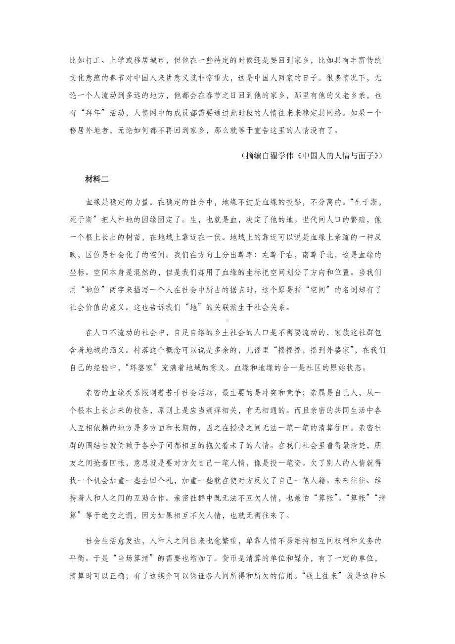 2022届辽宁省丹东市高三总复习质量检测（二）语文试题(含答案).docx_第2页