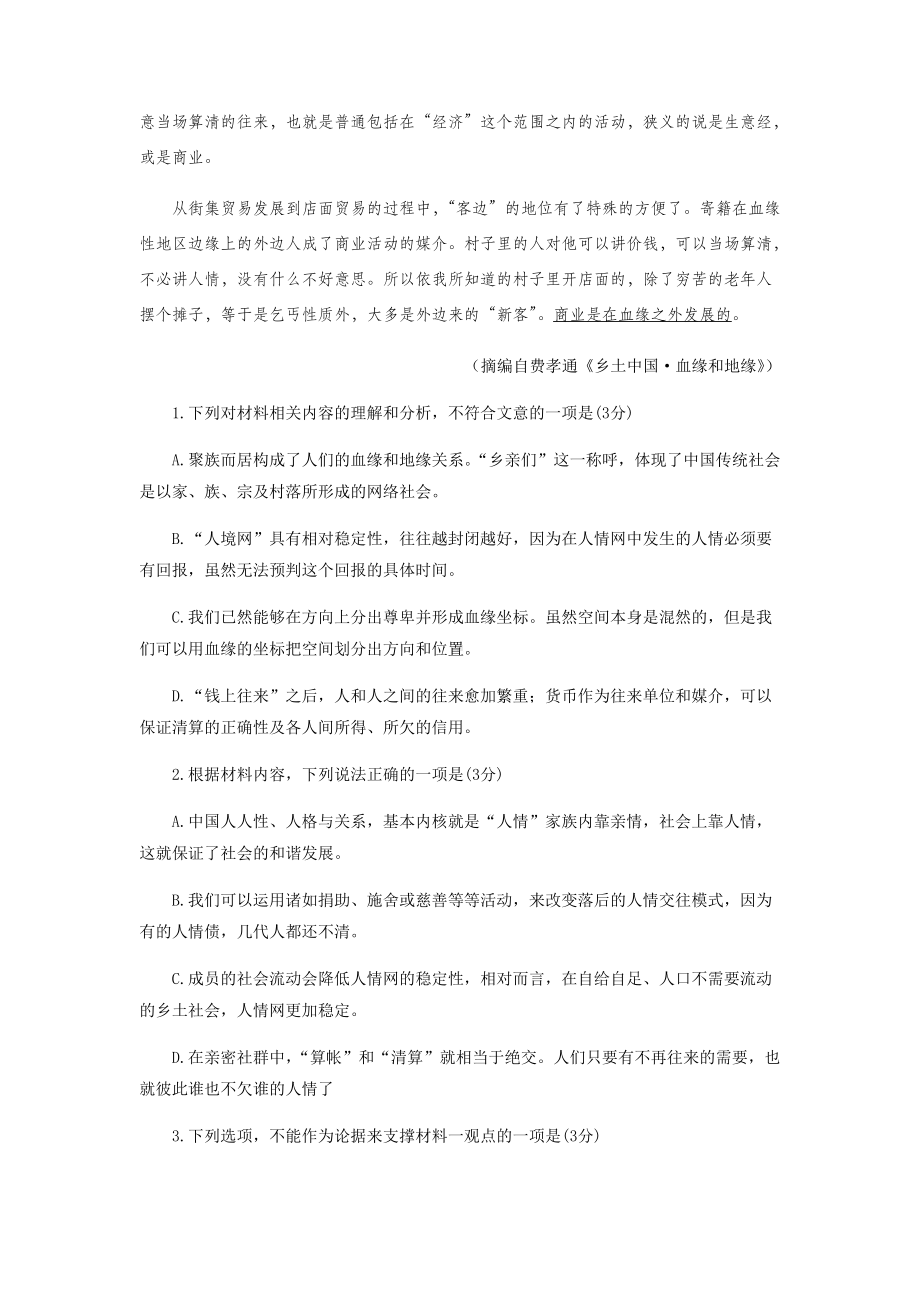 2022届辽宁省丹东市高三总复习质量检测（二）语文试题(含答案).docx_第3页