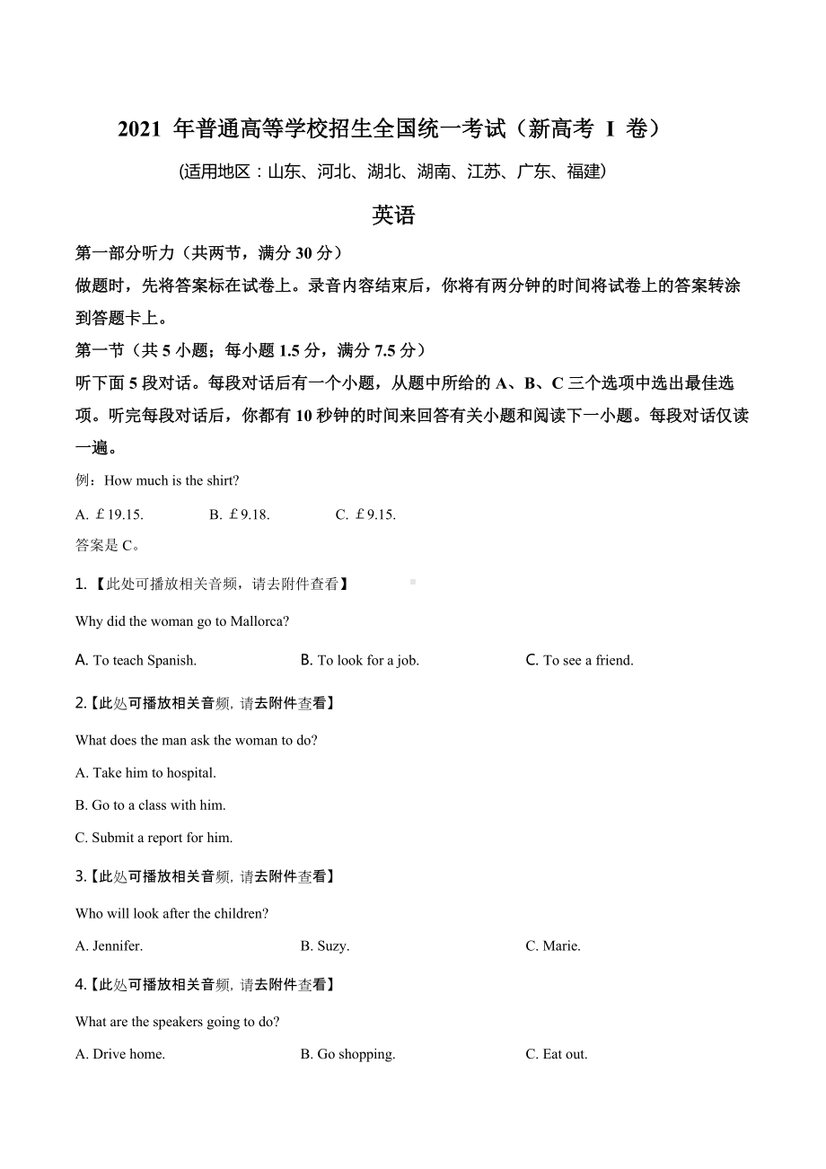 2021年全国高考新高考1卷英语试题（原卷版及答案解析版）.doc_第1页