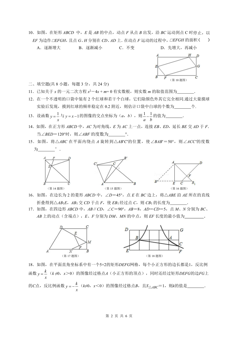 江苏省苏州市苏州工业园区星湾2021-2022学年八年级下学期期中学科质量自主监测数学试卷.pdf_第2页