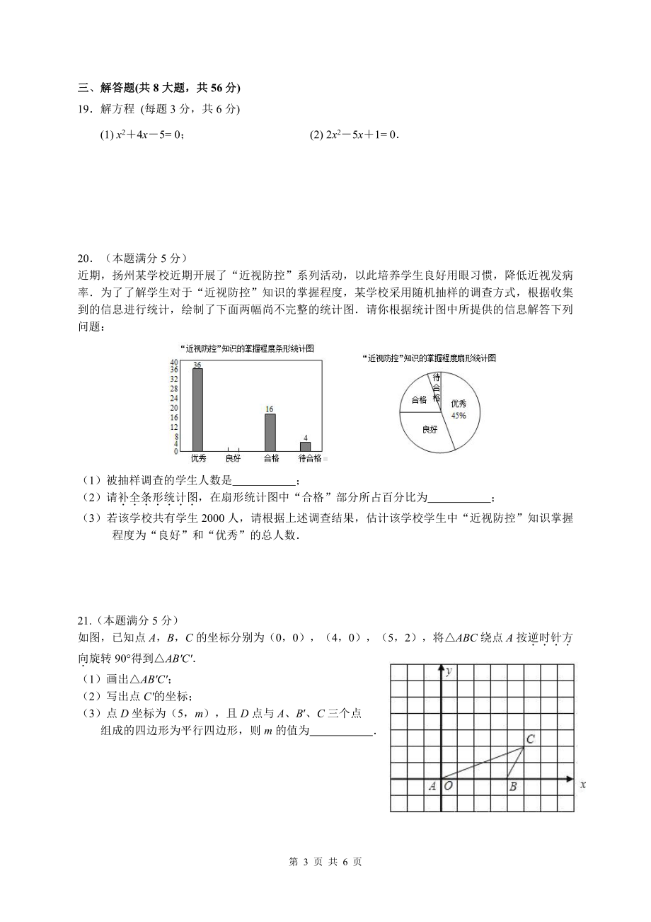 江苏省苏州市苏州工业园区星湾2021-2022学年八年级下学期期中学科质量自主监测数学试卷.pdf_第3页