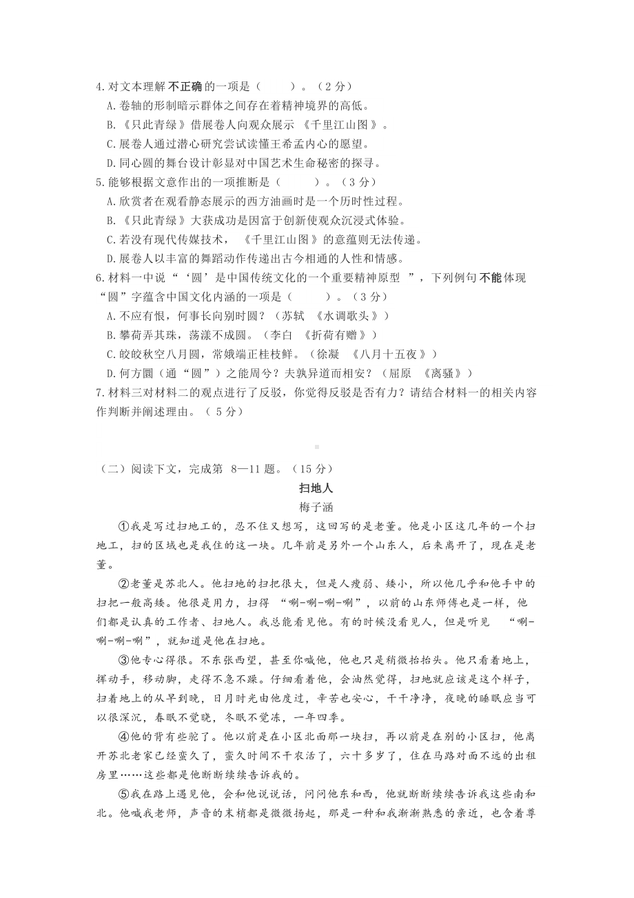 2022届上海市嘉定区高三语文二模试卷.docx_第3页