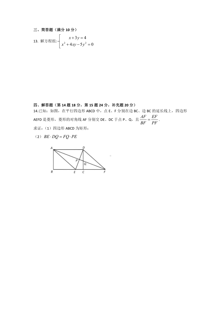 上海市奉贤区华亭2021-2022学年九年级下学期数学期中考试（在线）题.pdf_第2页