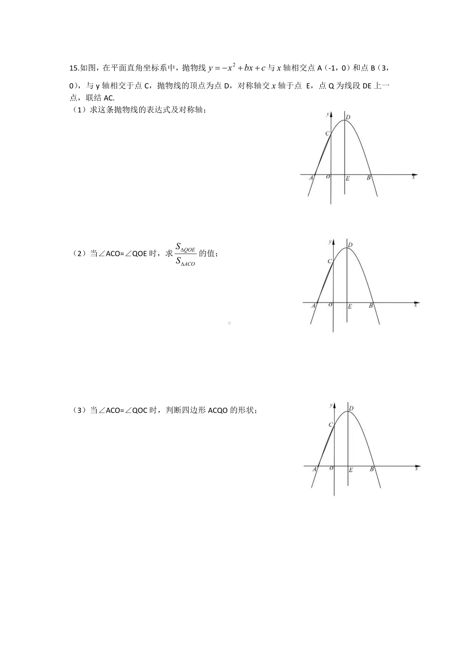 上海市奉贤区华亭2021-2022学年九年级下学期数学期中考试（在线）题.pdf_第3页