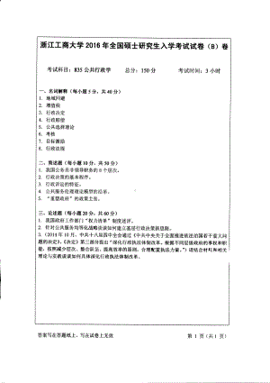 2016年浙江工商大学硕士考研专业课真题835.pdf