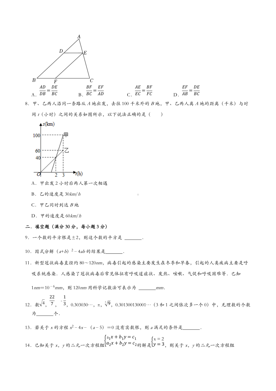 2022年江苏省徐州市中考数学复习模拟试题（一）.docx_第2页