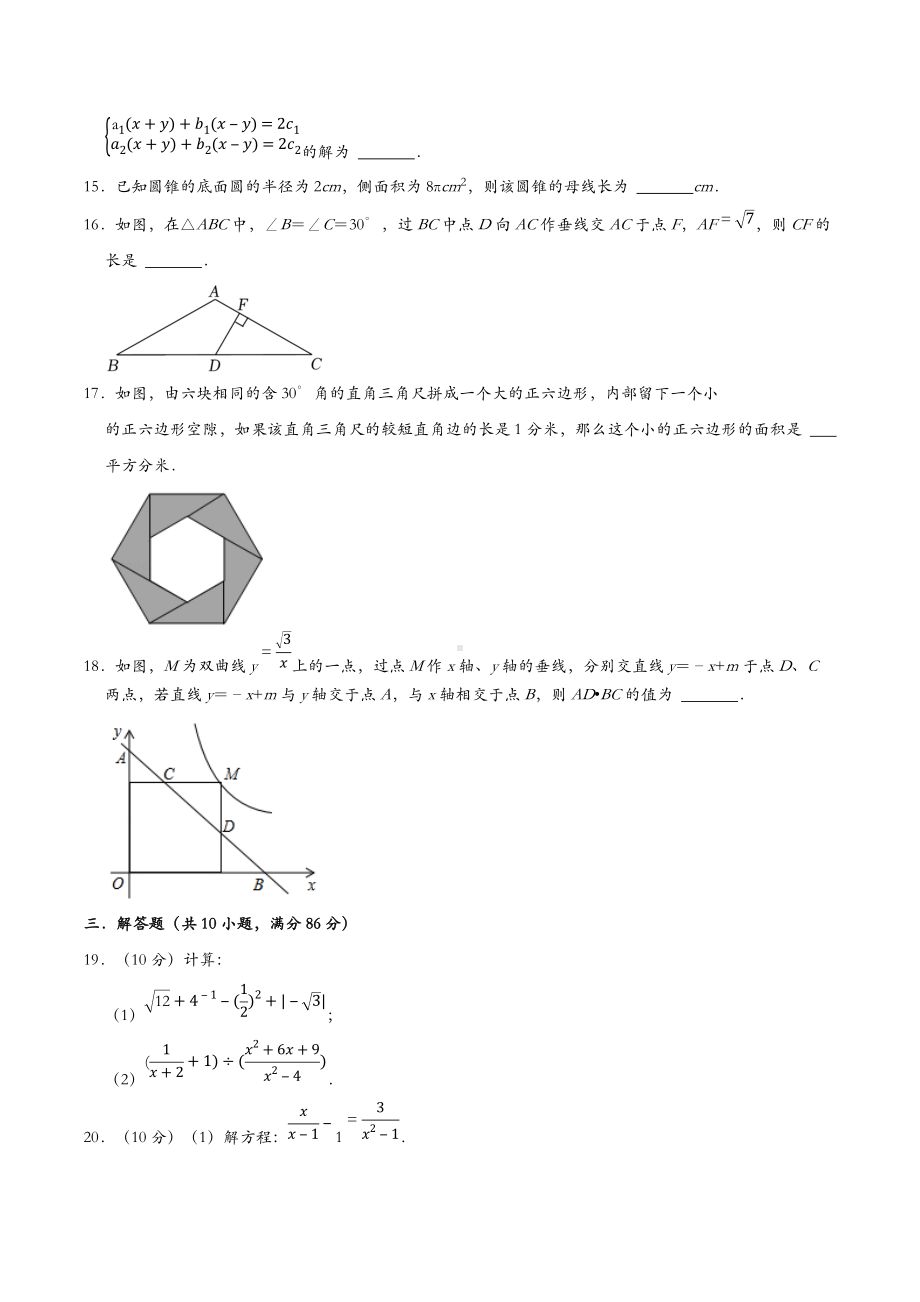 2022年江苏省徐州市中考数学复习模拟试题（一）.docx_第3页