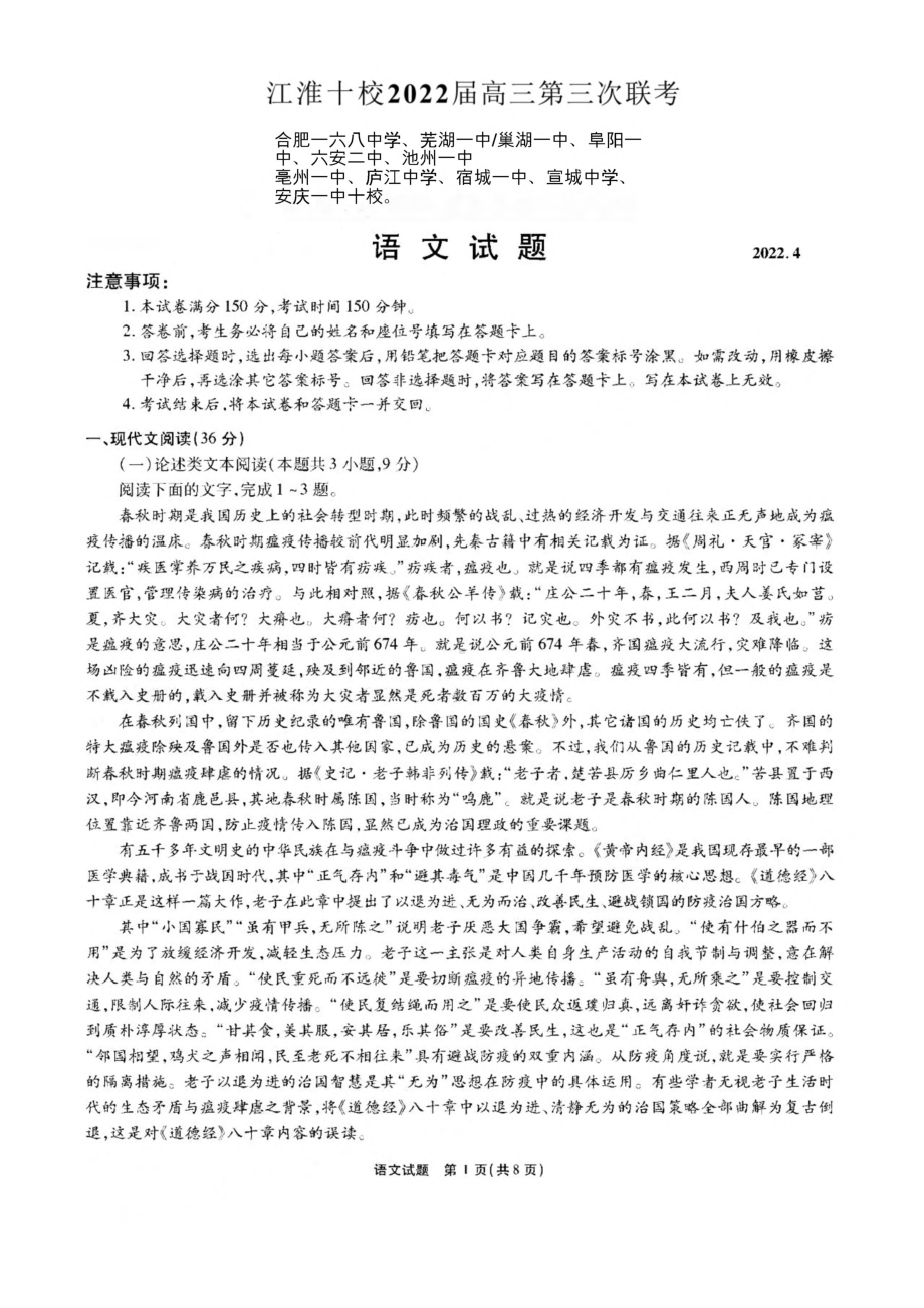 2022届安徽省江淮十校高三第三次联考语文试题.pdf_第1页