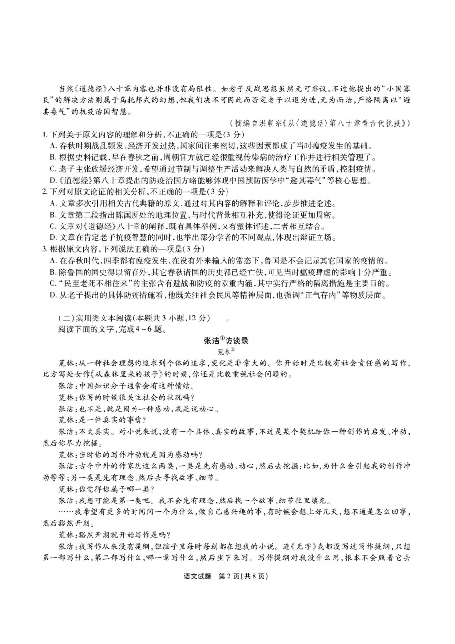 2022届安徽省江淮十校高三第三次联考语文试题.pdf_第2页