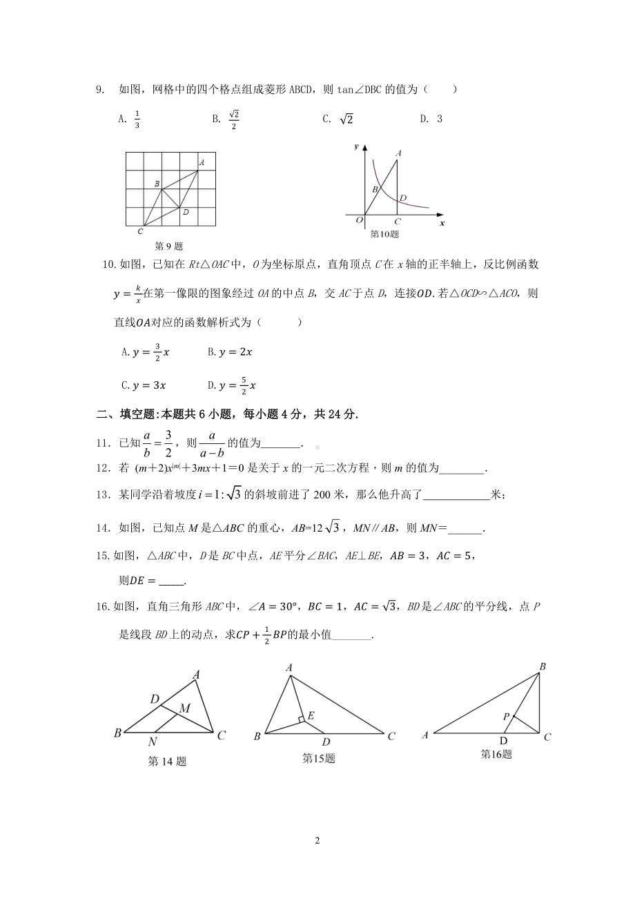 福建省厦门外国语石狮2021-2022学年九年级上学期期中考试数学试题.pdf_第2页