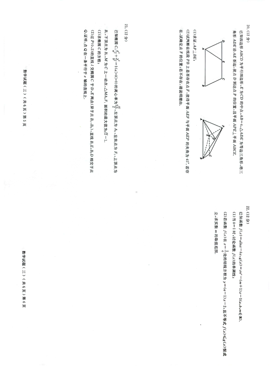 2022届山东省聊城市高三三模数学试题.pdf_第3页