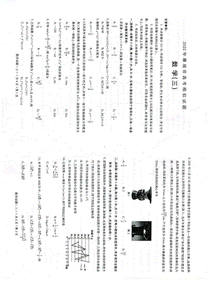 2022届山东省聊城市高三三模数学试题.pdf