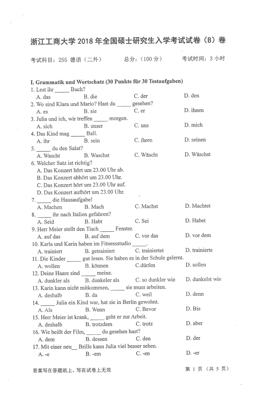 2018年浙江工商大学硕士考研专业课真题255德语二外.pdf_第1页