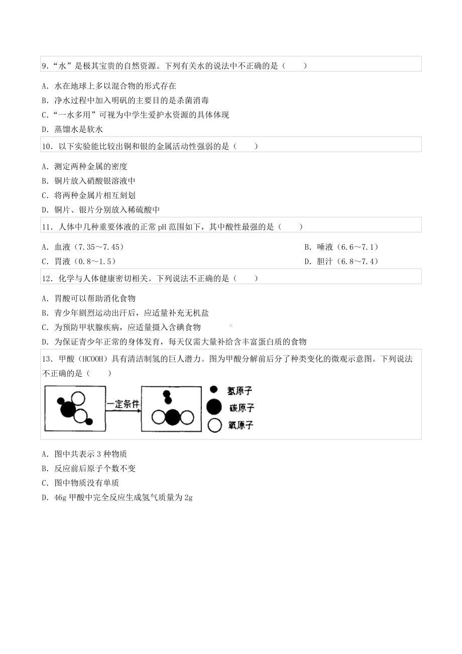 2022年江苏省扬州市高邮市中考化学二模试卷.docx_第2页