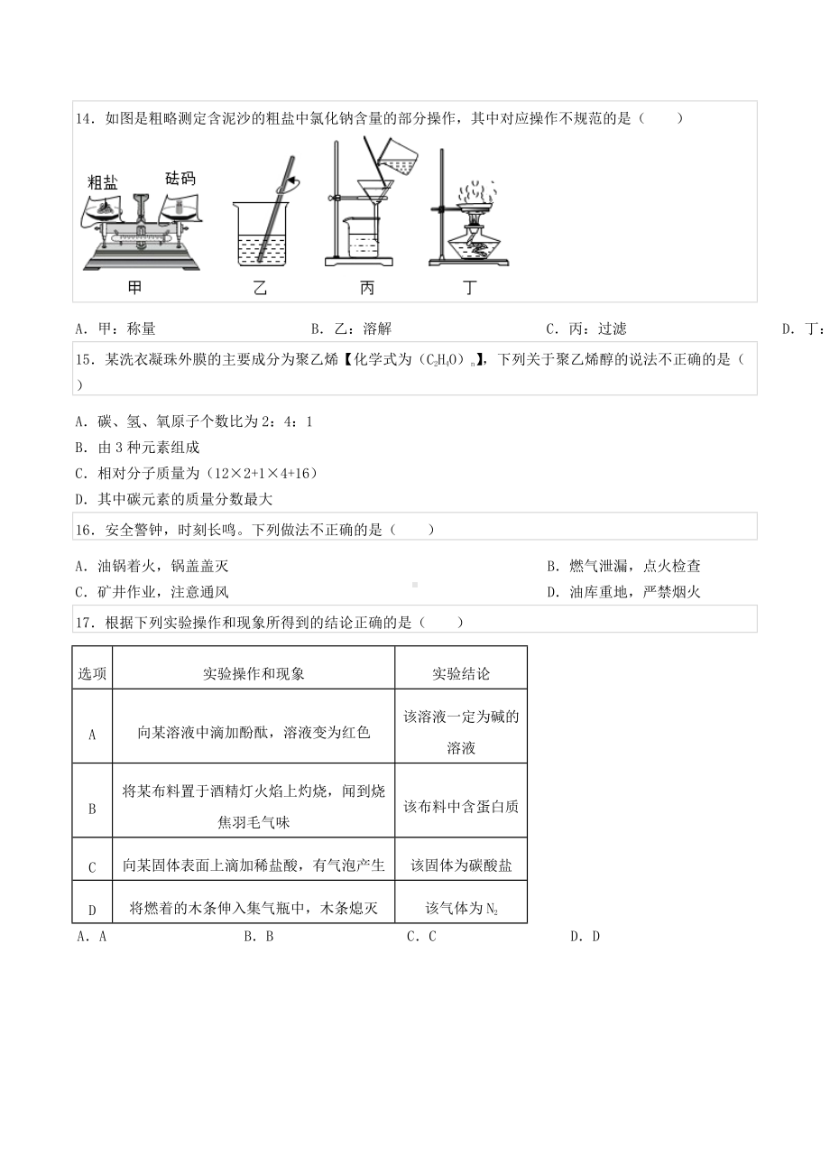 2022年江苏省扬州市高邮市中考化学二模试卷.docx_第3页