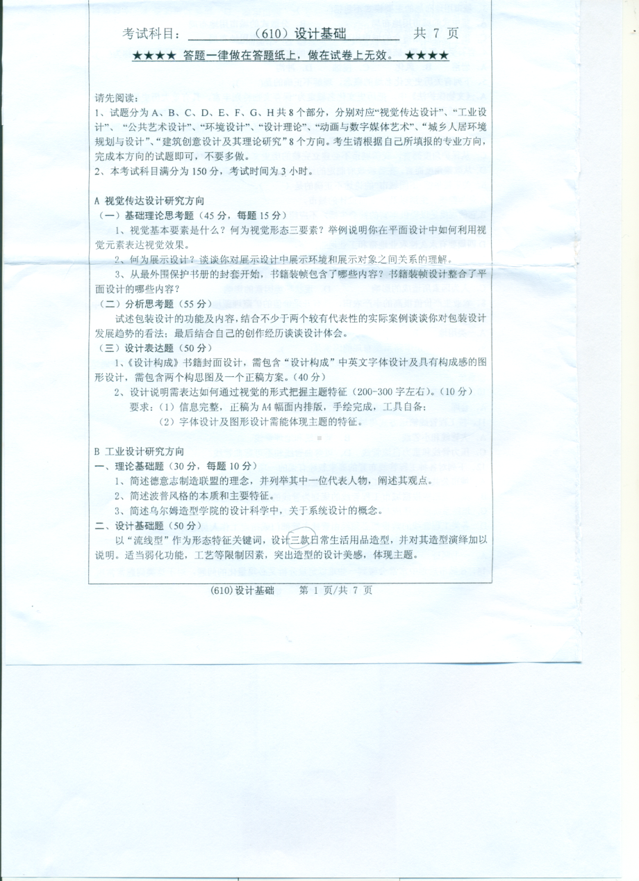 2017年浙江工业大学考研专业课试题610设计基础.pdf_第1页