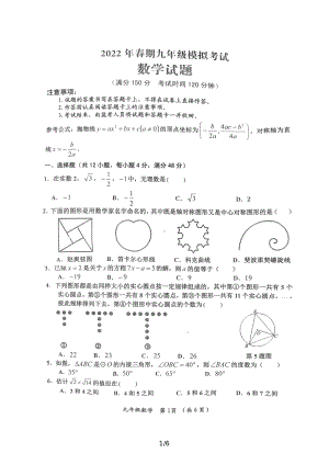 重庆市秀山区2022年九年级模拟考试数学试题.pdf