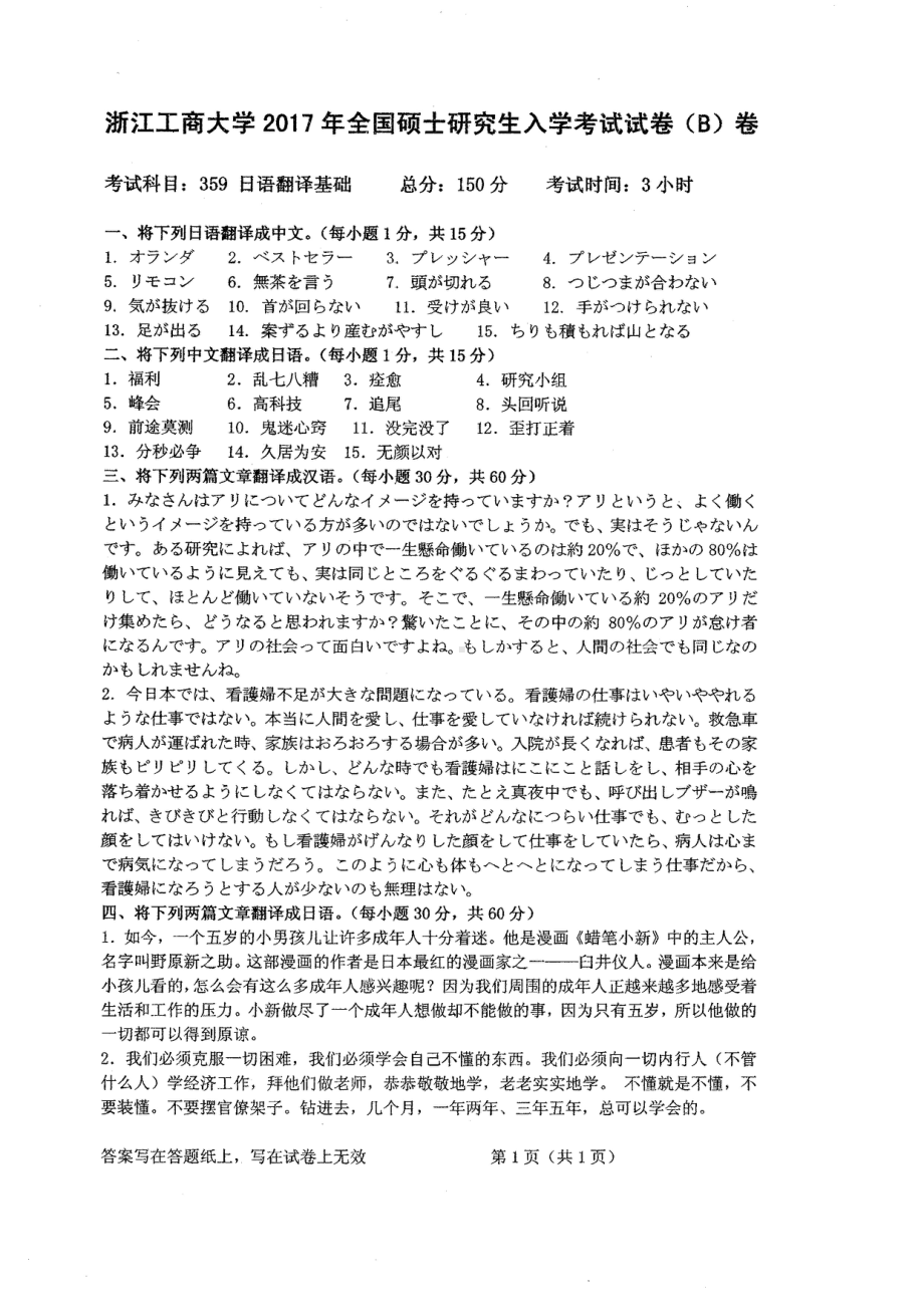 2017年浙江工商大学硕士考研专业课真题359.pdf_第1页