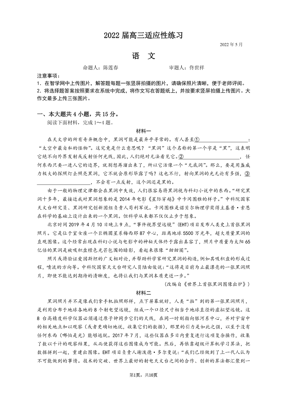 2022届北京市海淀区某校高三高考前适应性练习（三模）语文试题.pdf_第1页