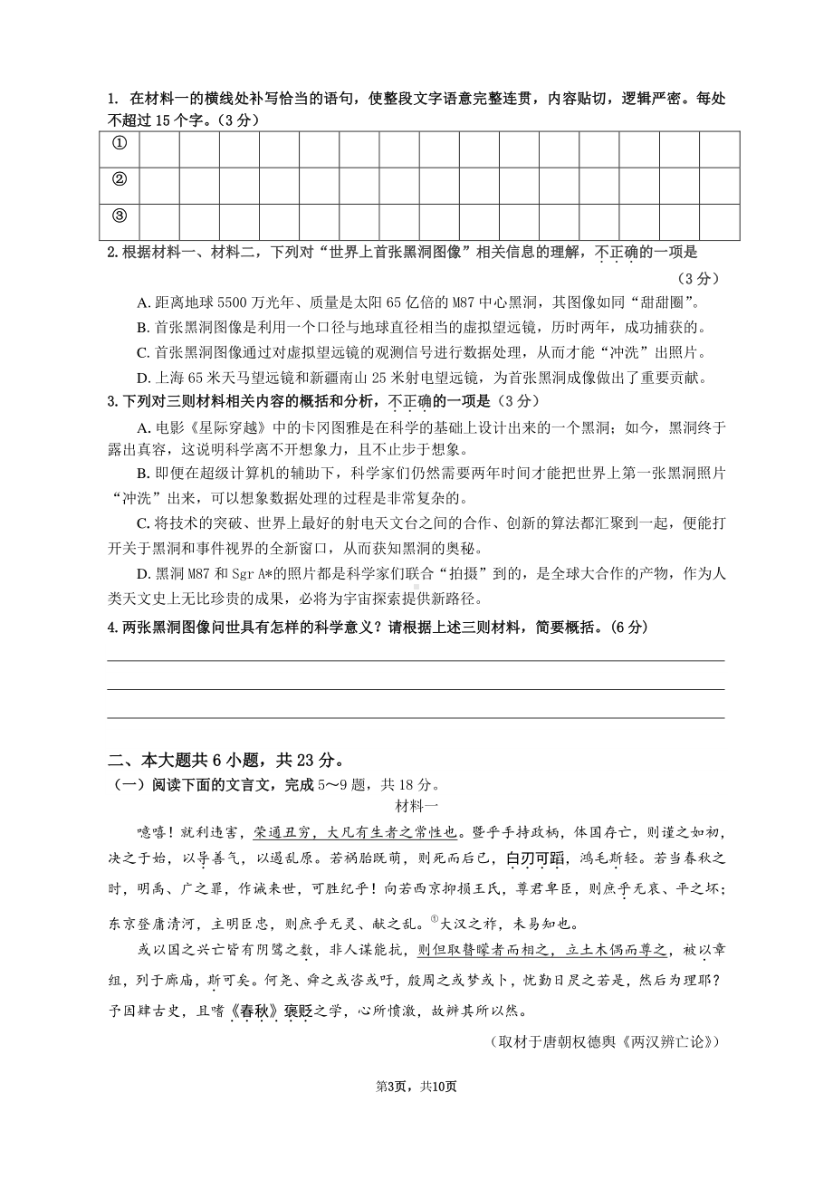 2022届北京市海淀区某校高三高考前适应性练习（三模）语文试题.pdf_第3页