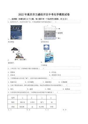 2022年重庆市万盛经开区中考化学模拟试卷.docx