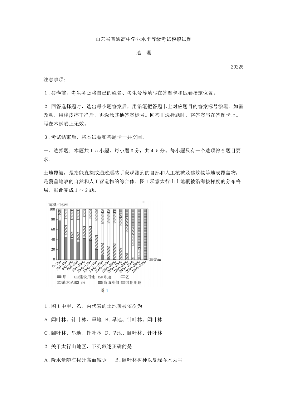 2022届山东省临沂市高考三模考试地理试题(含答案).docx_第1页