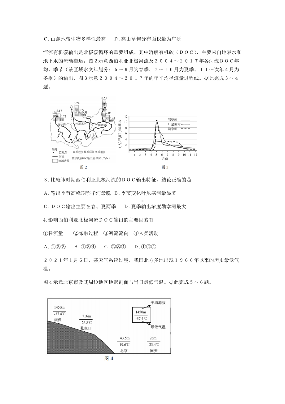 2022届山东省临沂市高考三模考试地理试题(含答案).docx_第2页