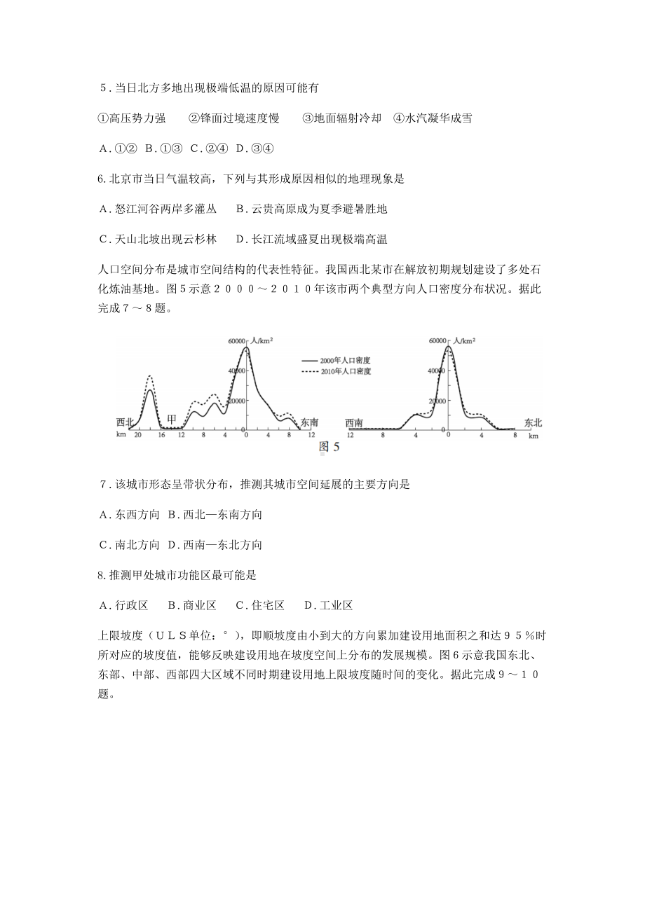 2022届山东省临沂市高考三模考试地理试题(含答案).docx_第3页