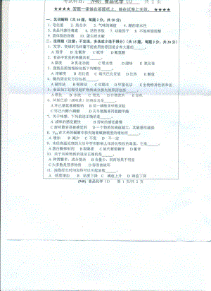 2017年浙江工业大学考研专业课试题940食品化学（I）.pdf