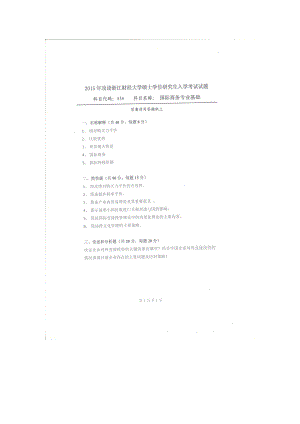 2015年浙江财经大学硕士考研专业课真题434国际商务专业基础.docx