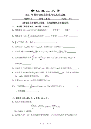 浙江理工大学考研专业课试题947信号与系统2017.pdf