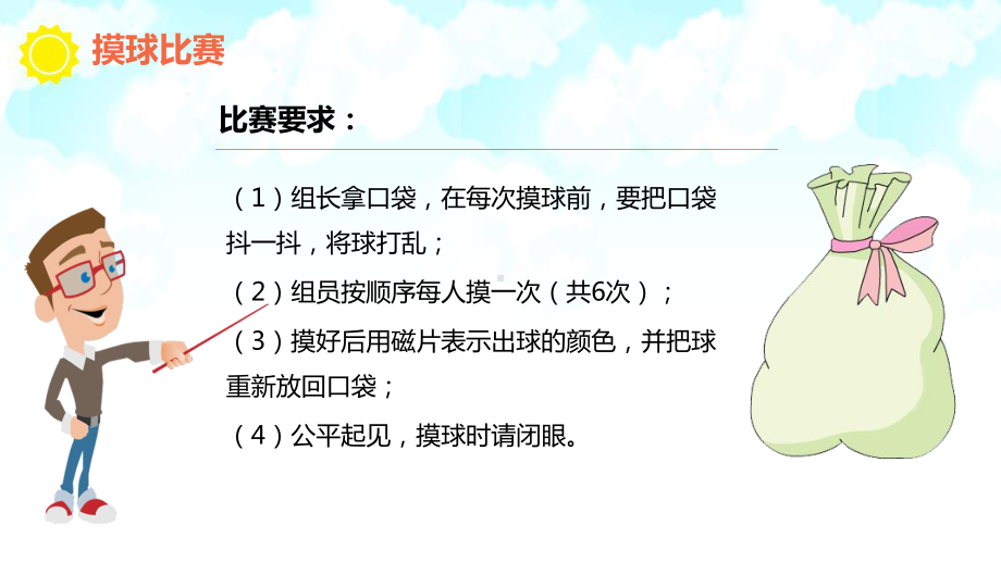 南京力学小学苏教版四年级数学上册《可能性及可能性大小》课件.pptx_第2页