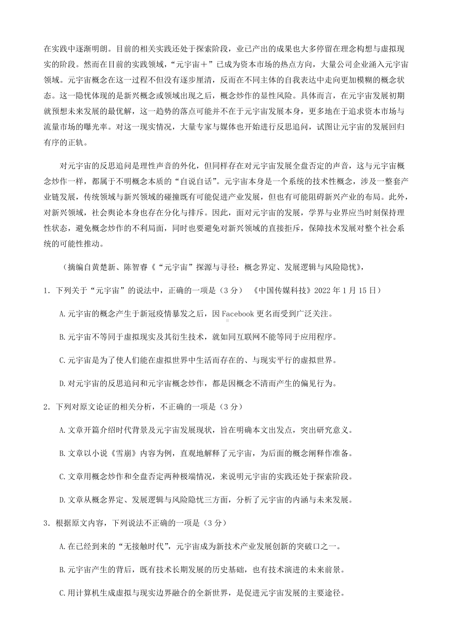 2022届吉林省吉林市高三毕业班第三次调研测试语文试卷(001).docx_第2页