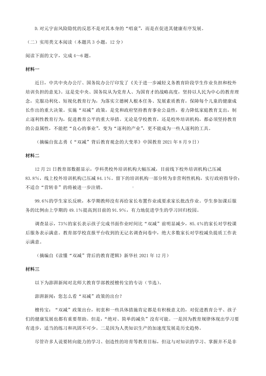 2022届吉林省吉林市高三毕业班第三次调研测试语文试卷(001).docx_第3页